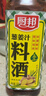 厨邦10度 葱姜汁料酒500ml 传统黄酒酿造 精制去腥增香调味料 实拍图