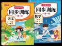 【正版推荐】一年级上册下册同步练习册同步训练全套人教版2026版语文数学书一课一练 1年级上册下册教材课本同步训练老师推荐课堂自主作业一年级试卷测试卷全套 一上【全套8本】学霸套餐-语文数学同步训练大 实拍图