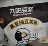 九阳豆浆黑豆纯豆浆粉21条*20g无糖添加豆浆高植物蛋白代餐 实拍图