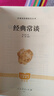 经典常谈（升级版）人教版名著阅读课程化丛书 八年级下册 与新版初中语文教材配套使用 实拍图