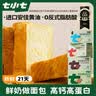 七小七鲜奶黄油厚切片吐司面包全麦代餐营养早餐零食健康食品整箱 牛奶*1箱+巧克力*1箱（共12片）700g 实拍图