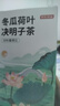 京东京造 冬瓜荷叶决明子茶150g（5g*30）通畅可定制团购 实拍图