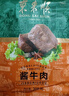 东来顺牛肉熟食开袋即食200g×4下酒菜清真酱卤牛肉 实拍图
