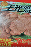王光 烧牛肉【大块牛肉】 山东特产菏泽曹县 礼盒 牛肉 五香 1020g 1020g 实拍图