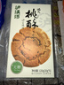 泸溪河无糖小桃酥120g/盒 南京特产面包糕点点心健康休闲零食 实拍图