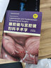 腹腔镜与宫腔镜妇科手术学（原书第3版） 实拍图