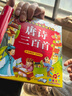 阳光宝贝 唐诗三百首（完整注音版）3-6岁幼儿启蒙儿童国学美绘本小学生益智早教拼音扫码有声伴读古诗300首阅读节课外书假期读物。 暑假作业 一升二暑假衔接 小升初暑假衔接 实拍图