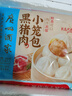 广州酒家 黑猪肉小笼包300g*3袋 36个  黑猪肉馅 早餐面点包子年货送礼 实拍图