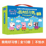 小猪佩奇我有好习惯行为引导系列礼盒全套共10册 正版幼儿园亲子早教启蒙好行为培养孩子专注力训练10个幼儿必备防水耐撕益智亲子阅读儿童绘本读物暑假作业 一升二暑假衔接 小升初暑假衔接寒假推荐 实拍图