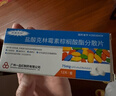 凯莱克林[凯莱克林] 盐酸克林霉素棕榈酸酯分散片 75mg*18片/盒   实拍图