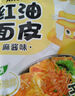 阿宽红油面皮方便速食泡面10袋装酸辣麻酱麻辣味组合1150g 非油炸 实拍图