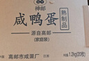 神邮 高邮咸鸭蛋熟20枚*60g家庭装 即食流油咸蛋黄 年货礼品企业团购 实拍图