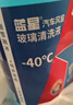蓝星防冻玻璃水-40度 2L*4瓶 汽车去油膜强力去污冬季雨刮水四季通用 实拍图