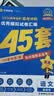 金考卷45套【新高考+20省专版任选】天星教育2027高考金考卷高考45套高三冲刺模拟试卷汇编数学英语语文物理化学生物必刷卷高考真题模拟卷 黑龙江/吉林/辽宁/内蒙古 适用 语文 实拍图