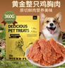 HELLOJOY狗狗零食鸡肉干泰迪金毛幼犬磨牙训练奖励 经典鸡胸肉360g 实拍图