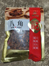 塞翁福 卤肉香料3袋组合115g 八角 香叶 桂皮 大料卤味调料 厨房调味品 实拍图