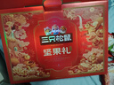 三只松鼠坚果礼盒1983g/2063g混发 零食礼包送礼长辈新春节过年货企业团购 实拍图