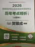 2026贺银成执业及助理医师历年真题考点解析 执医考试指导用书 临床职业医师资格考试资料 可搭辅导讲义题库押题模拟试卷同步练习实践技能全套昭昭核心考点手绘笔记网课视频人卫版教材大苗 晒单实拍图