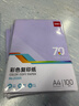 得力（deli）A4 70g浅紫色复印纸 彩色打印纸 儿童手工折纸剪纸彩纸 非硬卡纸 100张/袋ZC001【人气新品】 实拍图