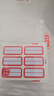 晨光（M&G）文具23*49mm/60枚红自粘不干胶标签贴纸标记便签便利贴口取纸价格姓名贴YT-09办公用品 实拍图