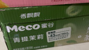 香飘飘Meco蜜谷·鲜果茶青提茉莉口味果汁茶400ml*8杯装茶饮料 实拍图