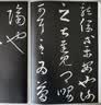 三希堂法帖（全六卷 绸面精装插盒珍藏版） 实拍图