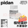 pidan猫砂 木薯猫砂1.25kg*8包 众砂可混吸水快结团好皮蛋猫砂 实拍图