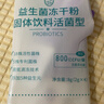 江中益生菌冻干粉800亿CFU/袋2g*4条 成人肠胃肠道益生元调理活性菌 实拍图