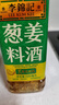 李锦记 葱姜料酒 500ml 甄选3年陈黄酒 去腥增香 一级谷物酿造 小炒焖炖 实拍图
