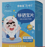 新稀宝锌硒宝片 辛优宝 锌剂婴幼儿 赖氨酸 锌 儿童补锌 宝宝蛋白锌锌片 实拍图