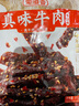 蜀道香  真味牛肉干 香辣味100g 独立袋装 特产零食 肉干肉脯 0添加淀粉 实拍图