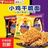【印尼风味】小鸡面12g/包干脆面方便面整箱宵夜解馋零食童年回味 【多味混装】50包 实拍图