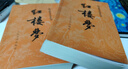 红楼梦原著版完整无删减注释丰富定本（套装上下全2册）人文版 中国古典文学读本丛书四大名著1-9年级小学初中高中必读书单语文推荐阅读古白话文人民文学出版社 小说 实拍图