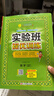 2025春 实验班提优训练 六年级下册 数学人教版 强化拔高教材同步练习册 实拍图