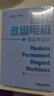 现代永磁电机理论与设计 实拍图
