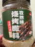 云山半孜然烧烤撒料500g大罐装 淄博烧烤调料干碟烤肉火锅蘸料花生碎 实拍图