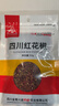 川珍红花椒52g 四川一级大红袍麻椒火锅底料食材调料炖卤肉配料香辛料 实拍图