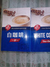 老誌行马来西亚进口 老誌行1+1白咖啡无加蔗糖速溶咖啡粉 30g*10包*2盒 实拍图