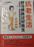 【抗炎系列自选】抗炎生活+抗炎食物+抗老生活+抗衰 阻击肌肉衰减症 延缓老化摆脱疾病从抗炎做起 炎症害怕我们这样吃中医养生 有效对抗慢性炎症 中医养生保健书籍 【2册】抗炎生活+抗老生活 晒单实拍图