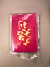 得力红包乔迁之喜生日礼物随礼开业贺岁通用利是封大吉大利10个 BF101 实拍图