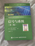信号与系统（第二版） 实拍图