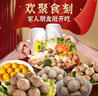 潮庭【马到福到】团圆火锅套餐1500g 潮汕特色年货牛肉丸鱼丸10种食材 实拍图