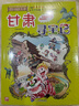 新华书店正版直发 大中华寻宝记系列全套书32册31册宁夏寻宝记6-12岁童书 恐龙世界海南吉林寻宝记大中国福建内蒙古青海科学漫画书中国书籍小学生少儿课外自然科学科普百科书 甘肃寻宝记单本 实拍图