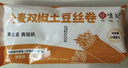 悦味纪 全麦双椒土豆丝卷120g*10个 手抓饼馅饼 早餐半成品微波炉速食 实拍图