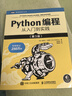 Python编程  从入门到实践 第3版（图灵出品） 实拍图