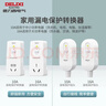 德力西(DELIXI)漏电保护器插头热水器空调大功率接线防漏电插头 漏电保护插头 16A 即插即用无开关 实拍图