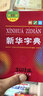 新华字典第12版双色本赠新华词典数字版1年使用权 商务印书馆2025年新版中小学生语文常备工具书 可搭购教材教辅现代汉语词典古汉语常用字字典牛津高阶英语词典作文书成语古代汉语词典 实拍图