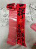 新玥春节绒布对联2026新年全背胶春联套装过年装饰大门高档门联90# 实拍图