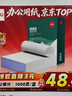 得力（deli）【缺页十倍赔】珊瑚海 一联二等分可撕边针式电脑打印纸  全白出库送货单 1000页/箱241-1-1/2S 实拍图