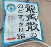 龙角散 薄荷草本润喉糖 经典原味 80g 水果糖糖果薄荷糖  实拍图